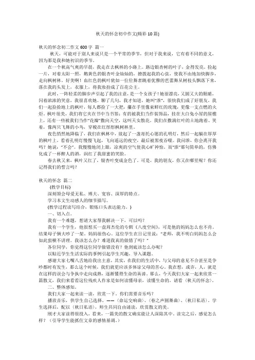 秋天的怀念初中作文(精彩10篇)
