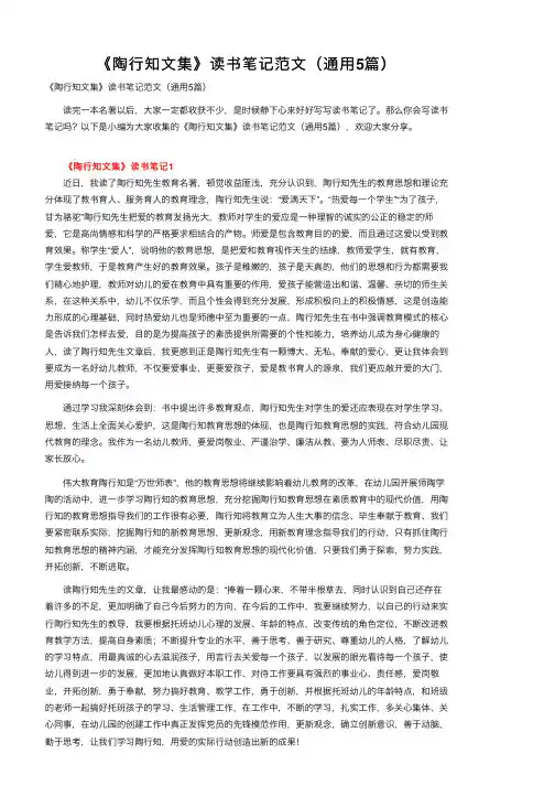 《陶行知文集》读书笔记范文（通用5篇）
