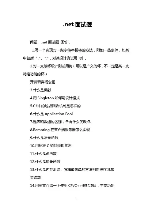 .net面试题