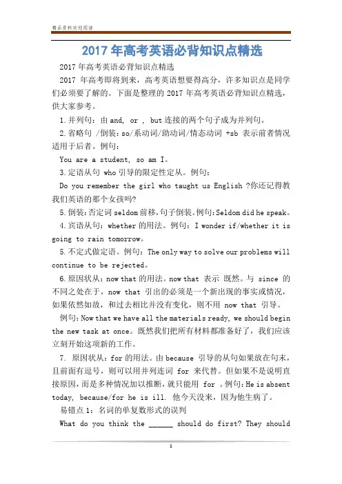 2017年高考英语必背知识点精选