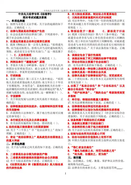 中央电大法学专科《法理学》期末考试试题及答案