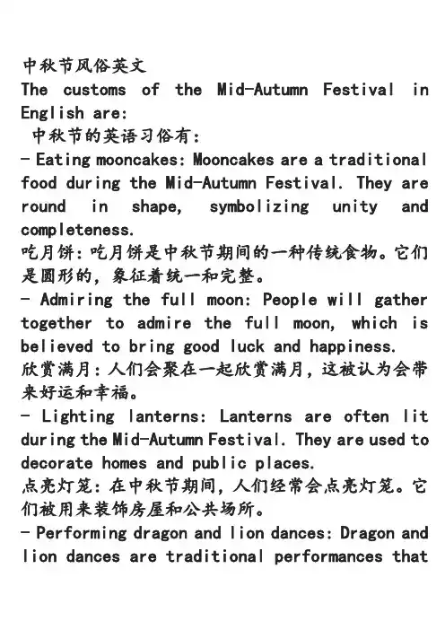 中秋节风俗英文