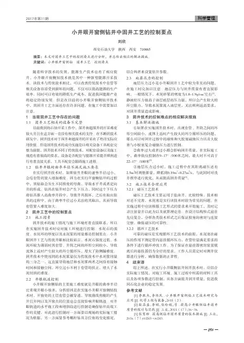 小井眼开窗侧钻井中固井工艺的控制要点