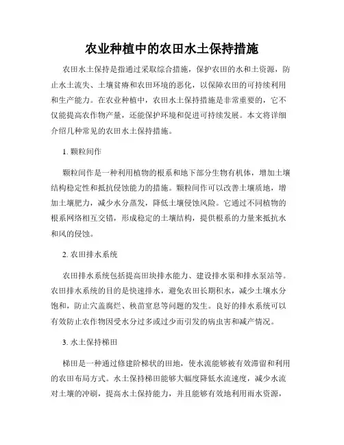 农业种植中的农田水土保持措施