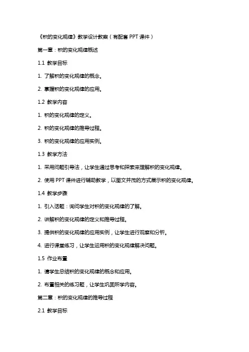 《积的变化规律》教学设计教案(有配套课件)