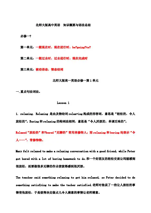 北师大高一英语必修一知识点与练习