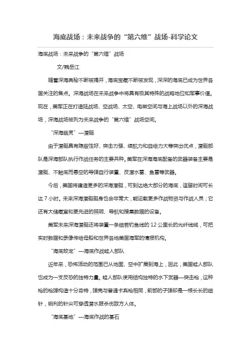 海底战场：未来战争的“第六维”战场