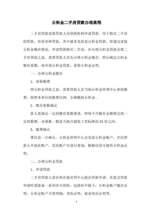 公积金二手房贷款办理流程