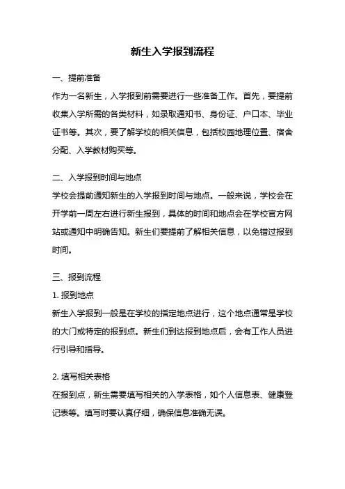 新生入学报到流程