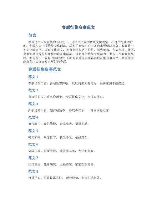 春联征集启事范文