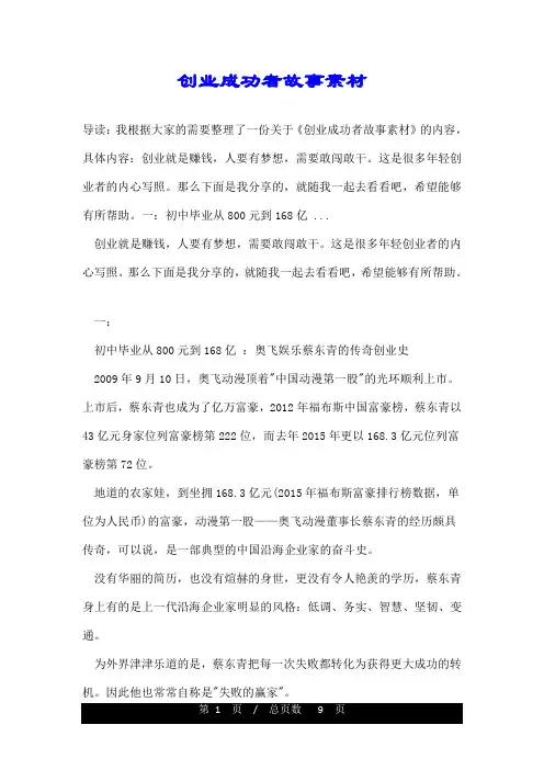 创业成功者故事素材