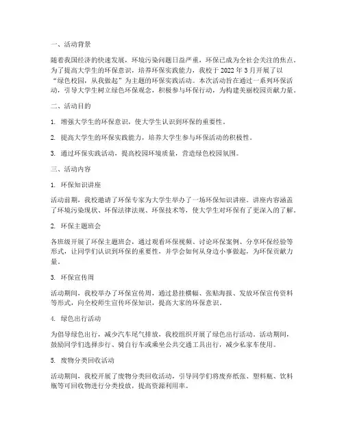 大学生环保实践活动记录