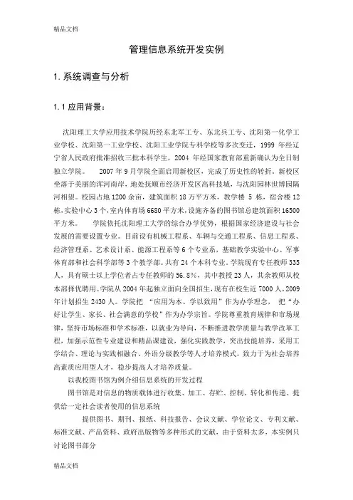 (整理)管理信息系统开发实例