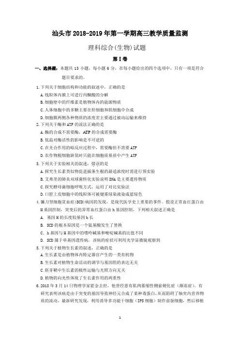 汕头市2018-2019年第一学期高三教学质量监测