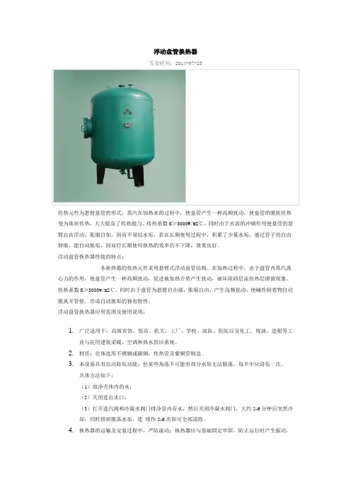 浮动盘管换热器