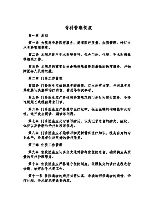骨科管理制度