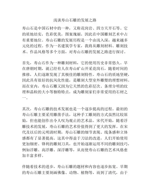 浅谈寿山石雕的发展之路