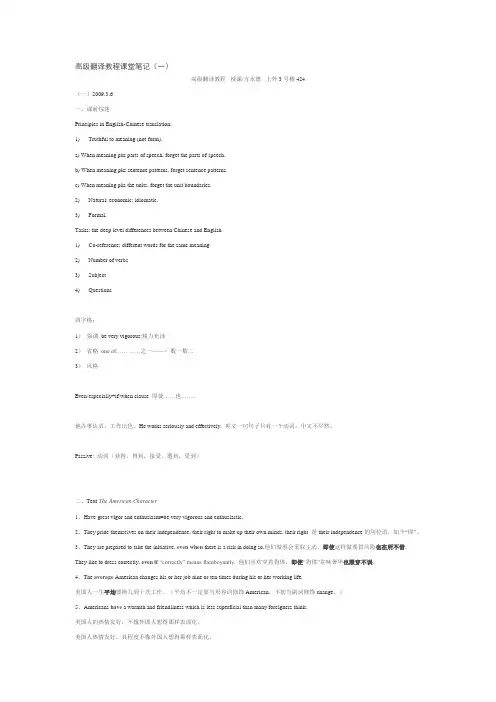 高级翻译教程课堂笔记