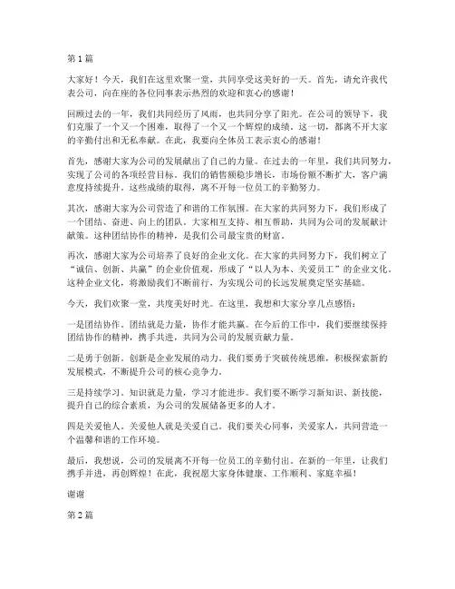 跟员工一起聚餐的发言稿(3篇)