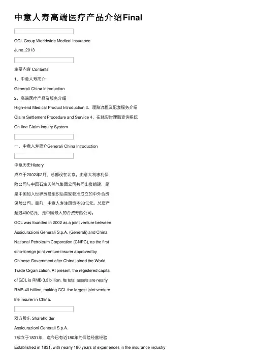 中意人寿高端医疗产品介绍Final