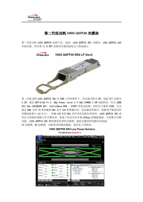 第二代低功耗100GQSFP28光模块