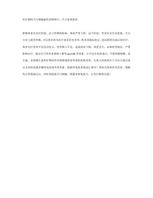 化疗期间升白细胞最快食物排行,升白食谱推荐