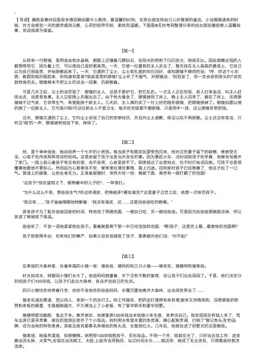 给女朋友睡前感人温馨故事【三篇】