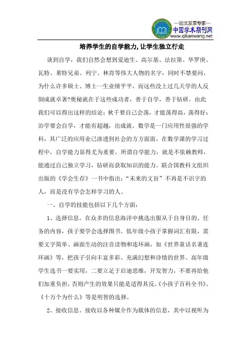 培养学生的自学能力,让学生独立行走