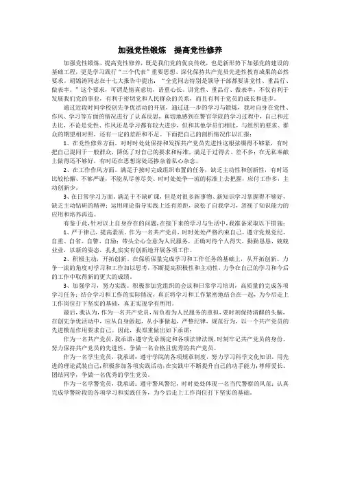 加强党性锻炼,提高党性修养