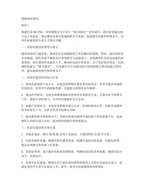 大学实验室申请书范文模板
