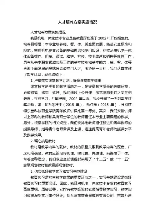 人才培养方案实施情况