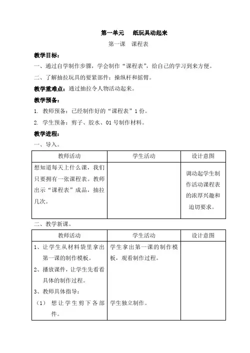 三年级下册劳动与技术教案