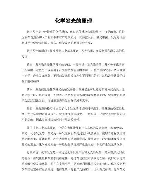 化学发光的原理