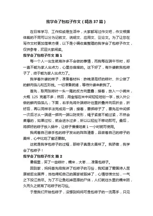 我学会了包粽子作文（精选37篇）