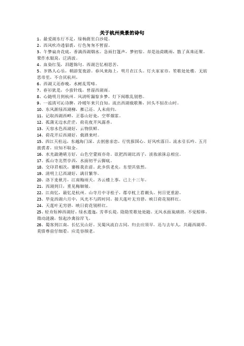 关于杭州美景的诗句