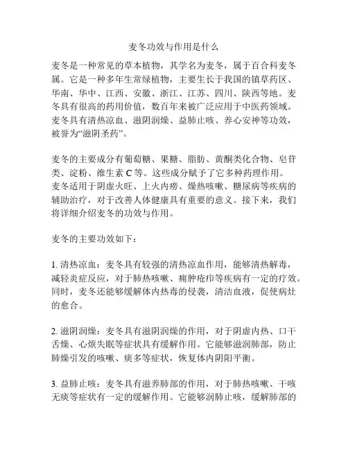 麦冬功效与作用是什么