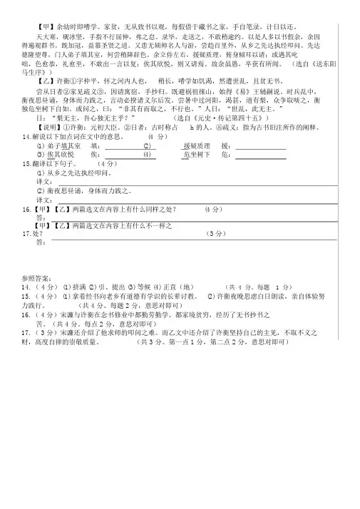 《送东阳马生序》《许衡字仲平》阅读练习及答案