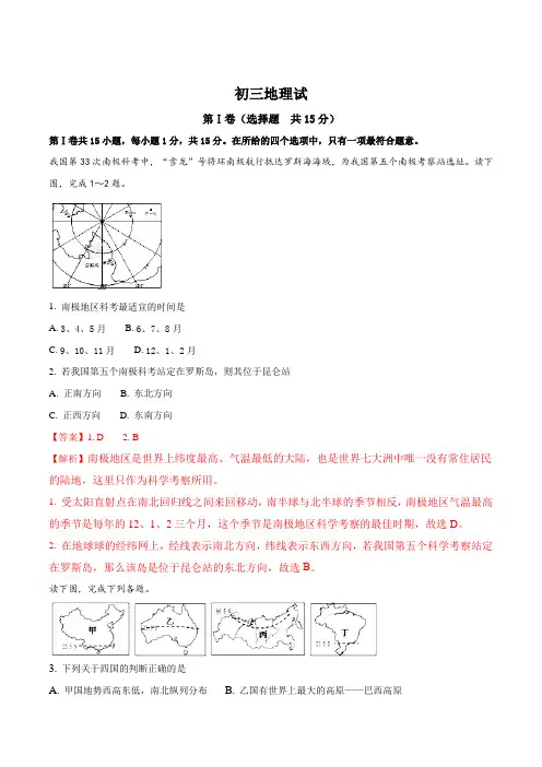 山东省淄博市博山区2017届中考一模地理试题(解析版)