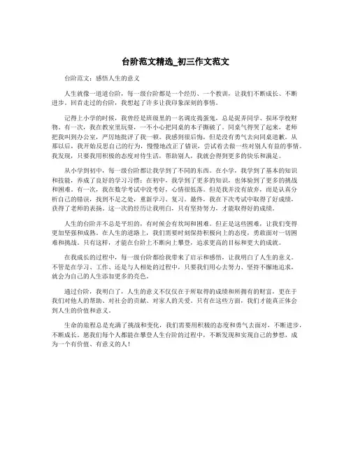 台阶范文精选_初三作文范文
