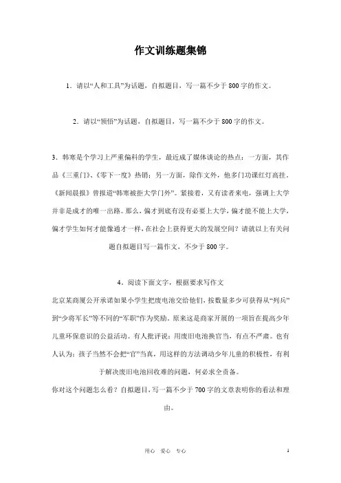 八年级语文下册_作文训练题集锦_人教新课标版