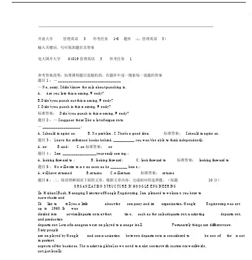 电大开放大学管理英语3形考任务单元1至8答案解析试题库.docx