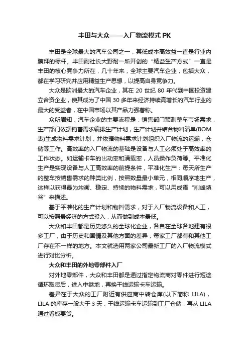 丰田与大众——入厂物流模式PK