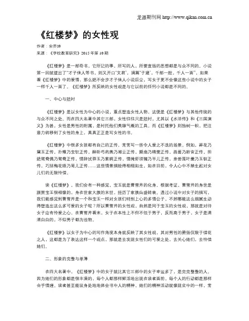 《红楼梦》的女性观