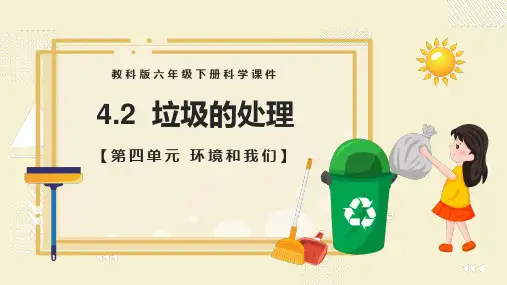 垃圾的处理PPT课件