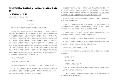 2020-2021学年河南省濮阳市第一中学高三语文联考试卷含解析