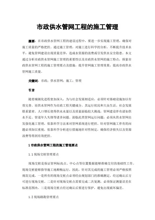 市政供水管网工程的施工管理