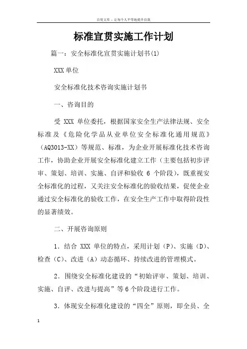 标准宣贯实施工作计划