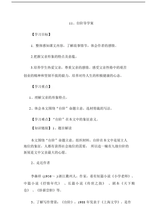 台阶导学案及答案.doc