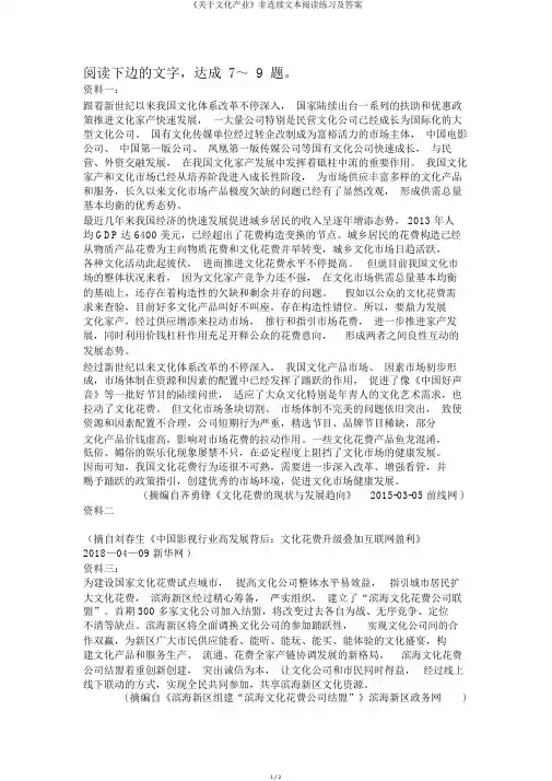 《关于文化产业》非连续文本阅读练习及答案