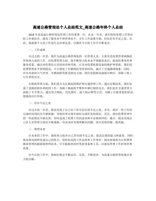 高速公路管理处个人总结范文_高速公路年终个人总结